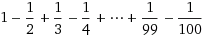 1-(1)/(2)+(1)/(3)-(1)/(4)+⋯+(1)/(99)-(1)/(100)